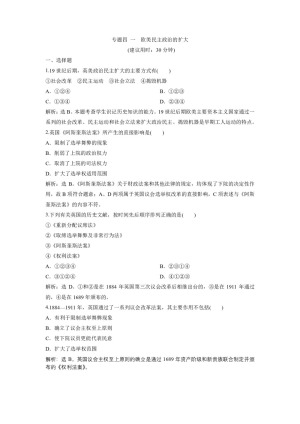 2019-2020学年人民版选修2：专题四 一 欧美民主政治的扩大 作业