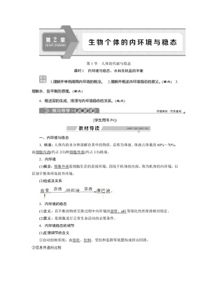 2019-2020学年北师大版必修3 第2章 第1节 课时1　内环境与稳态、水和无机盐的平衡 学案