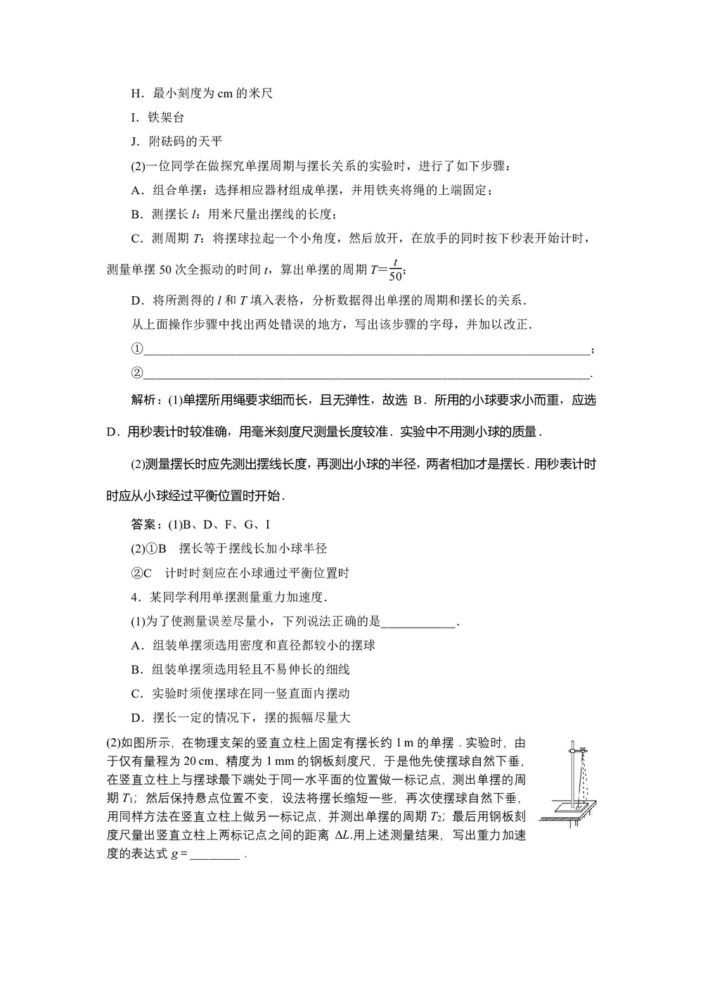 2019-2020学年教科版选修3-4 第一章第5节学生实验:用单摆测定重力加速度 作业第2页