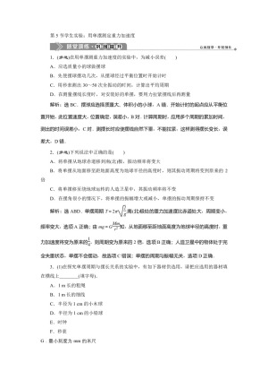 2019-2020学年教科版选修3-4 第一章第5节学生实验：用单摆测定重力加速度 作业