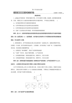 2019-2020学年教科版选修3-4 第四章第3节光的全反射 作业