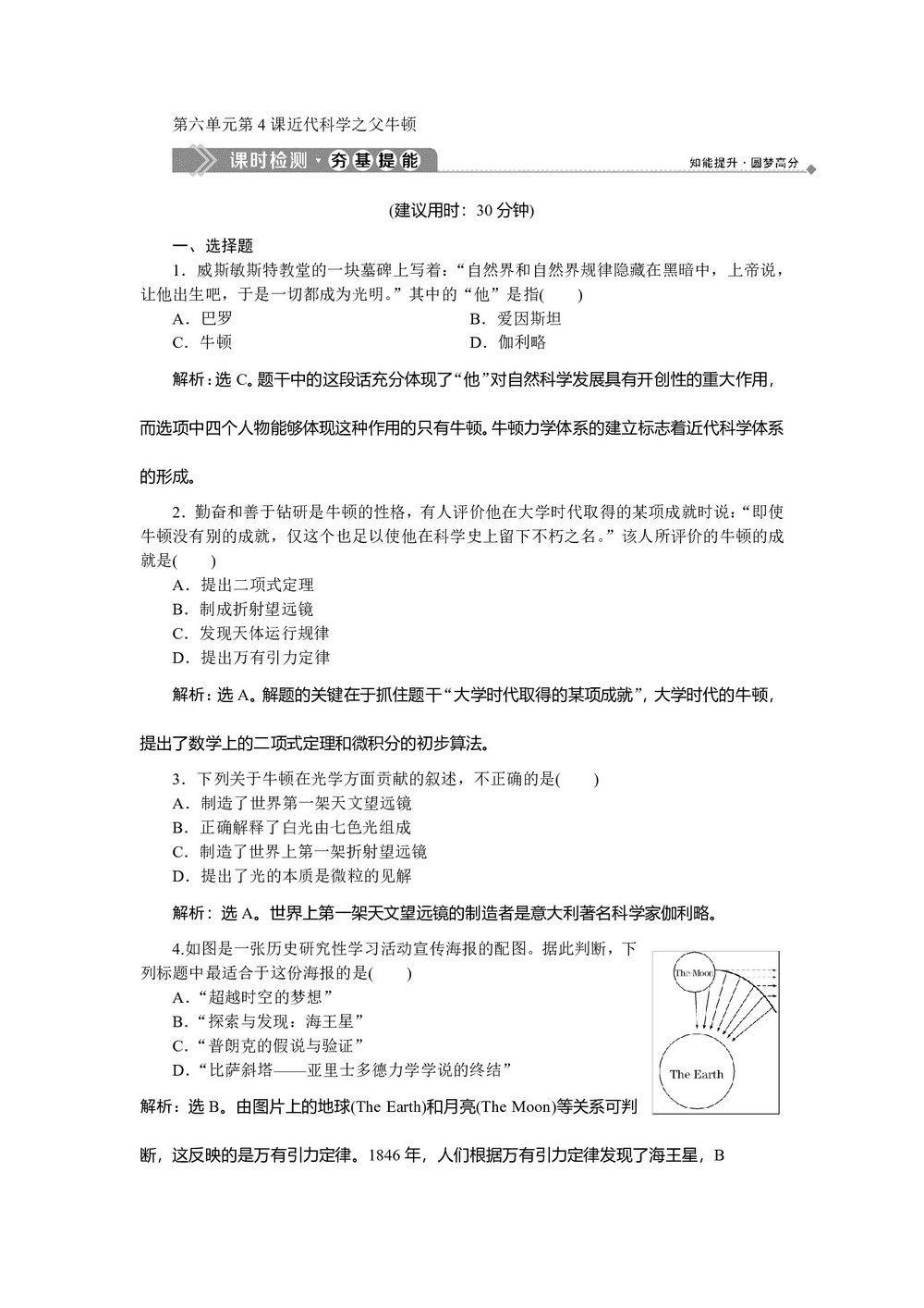 2019-2020学年人教版选修4 第六单元第4课 近代科学之父牛顿 作业第1页