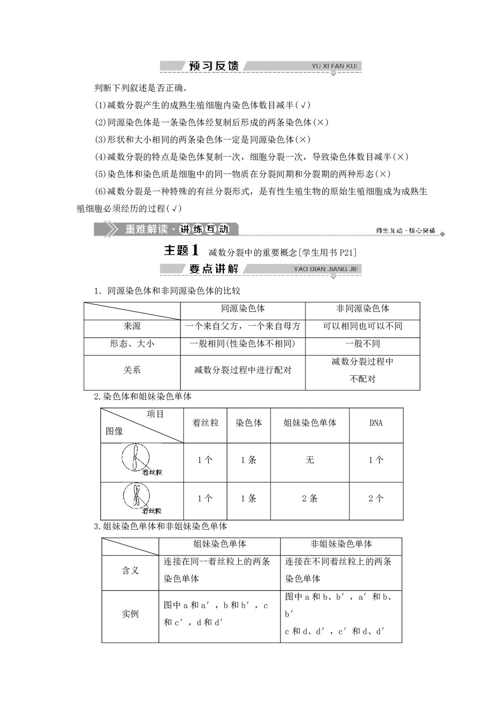 2019-2020学年 浙科版  必修二 染色体及减数分裂中的染色体行为 第1课时 教案第3页