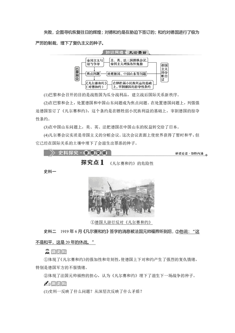 2019-2020学年人教版选修3 第二单元 第1课 巴黎和会 学案第3页