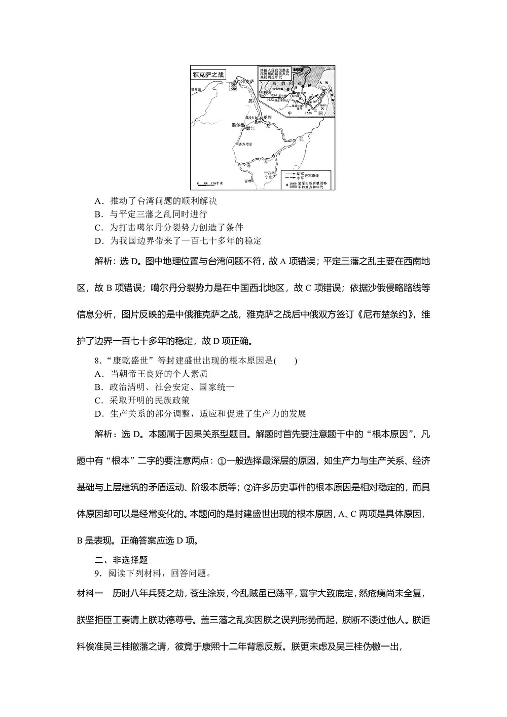 2019-2020学年人教版选修4 第一单元第3课 统一多民族国家的捍卫者康熙帝 作业第3页