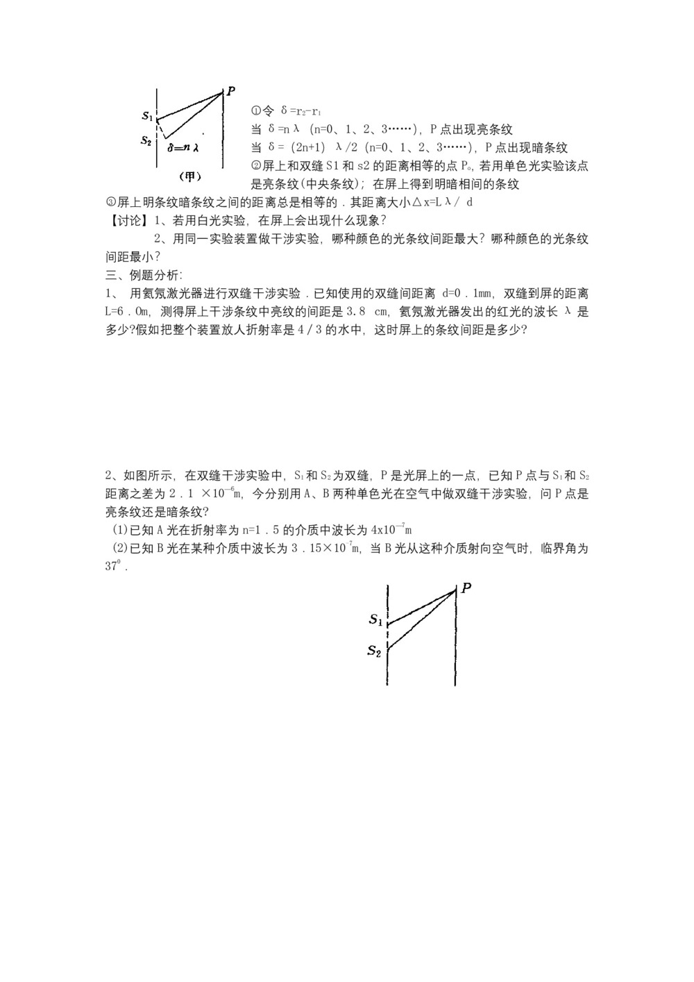 2019-2020学年度教科版选修3-4 5.1光的干涉 教案(8)第2页