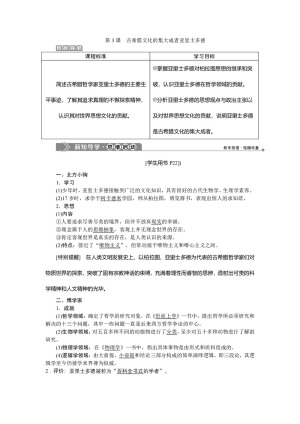 2019-2020学年人教版选修4 第二单元第3课 古希腊文化的集大成者亚里士多德 学案