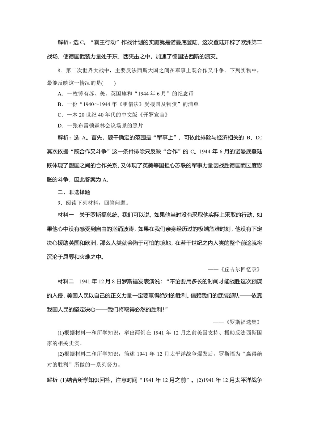 2019-2020学年人教版选修3 第三单元 第7课 第二次世界大战的结束 作业第3页