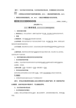 2019-2020学年北师大版必修3 第4章 第1节 课时3　生态系统中的信息传递、生态系统的相对稳定性、生物圈是最大的生态系统 学案