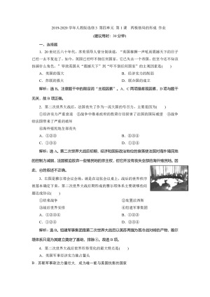 2019-2020学年人教版选修3 第四单元 第1课　两极格局的形成 作业