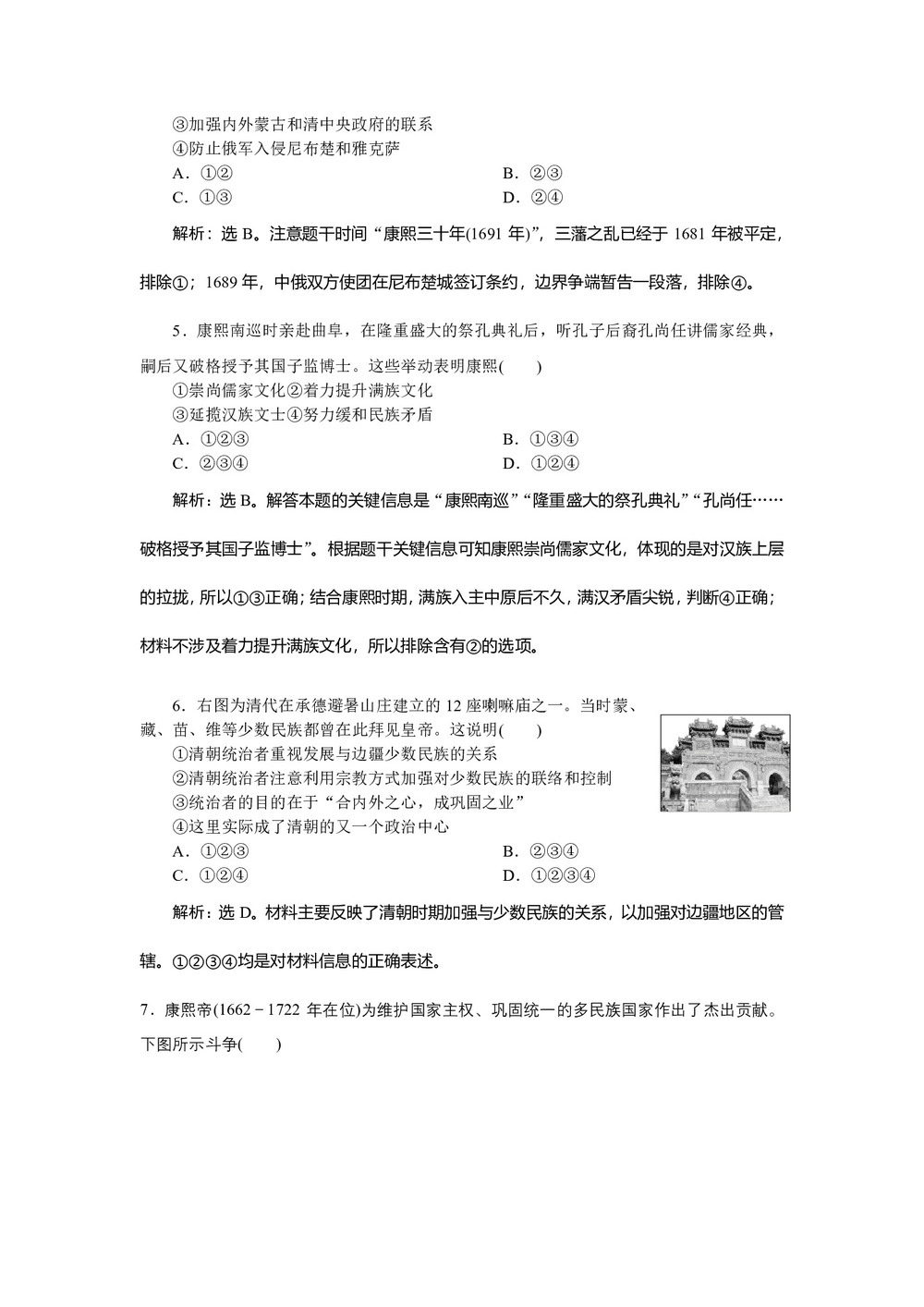 2019-2020学年人教版选修4 第一单元第3课 统一多民族国家的捍卫者康熙帝 作业第2页