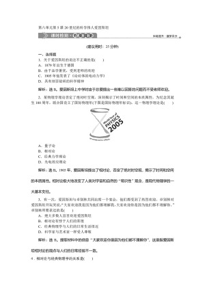 2019-2020学年人教版选修4 第六单元第5课 20世纪的科学伟人爱因斯坦 作业