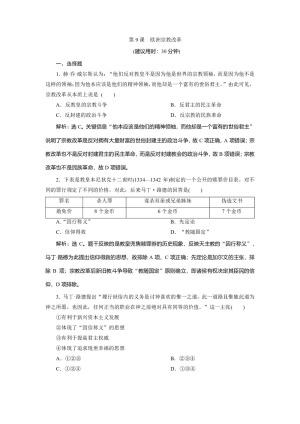 2019-2020学年岳麓版选修1 第9课　欧洲宗教改革 作业