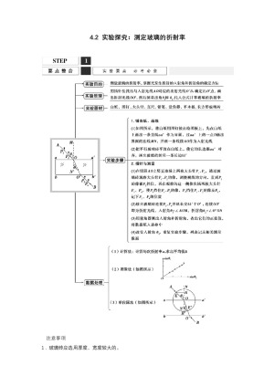 2019-2020学年度教科版选修3-4 4.2实验探究：测定玻璃的折射率 教案(6)