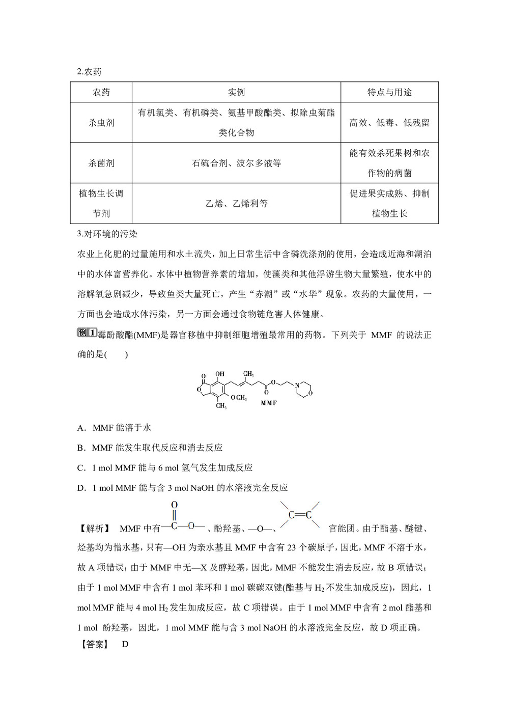 2019-2020学年人教版选修2 第四单元化学与技术的发展 优化总结 学案第2页
