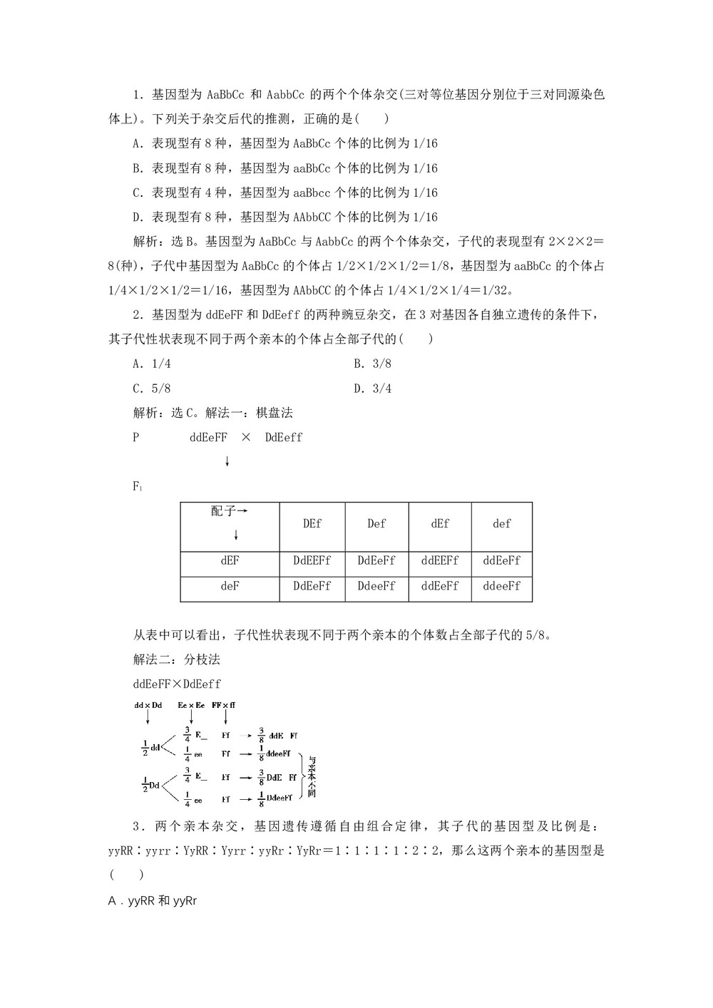 2019-2020学年 浙科版  必修二自由组合定律的常见考查题型及解题思路(题型课) 教案第2页