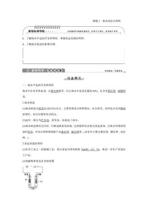 2019-2020学年人教版选修2 第2单元课题2　海水的综合利用 学案