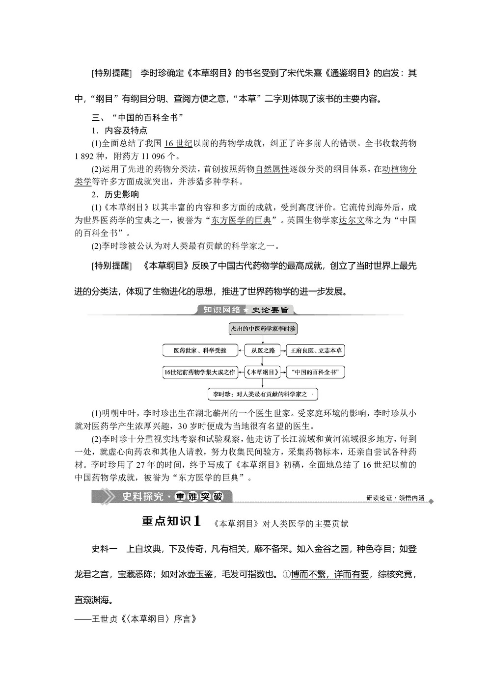 2019-2020学年人教版选修4 第六单元第1课 杰出的中医药学家李时珍 学案第2页