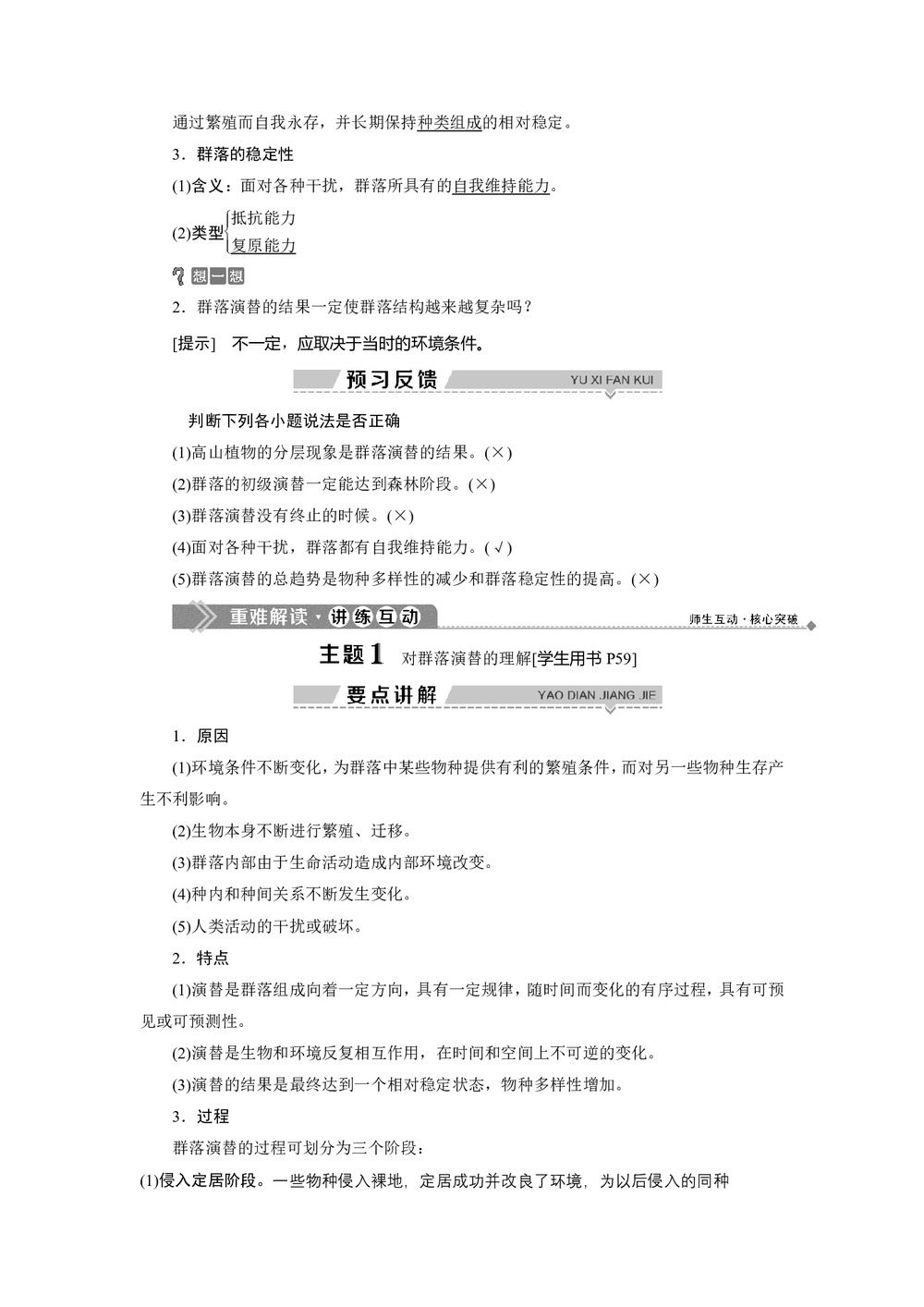 2019-2020学年北师大版必修3 第3章 第2节 课时2 群落的演替 学案第2页