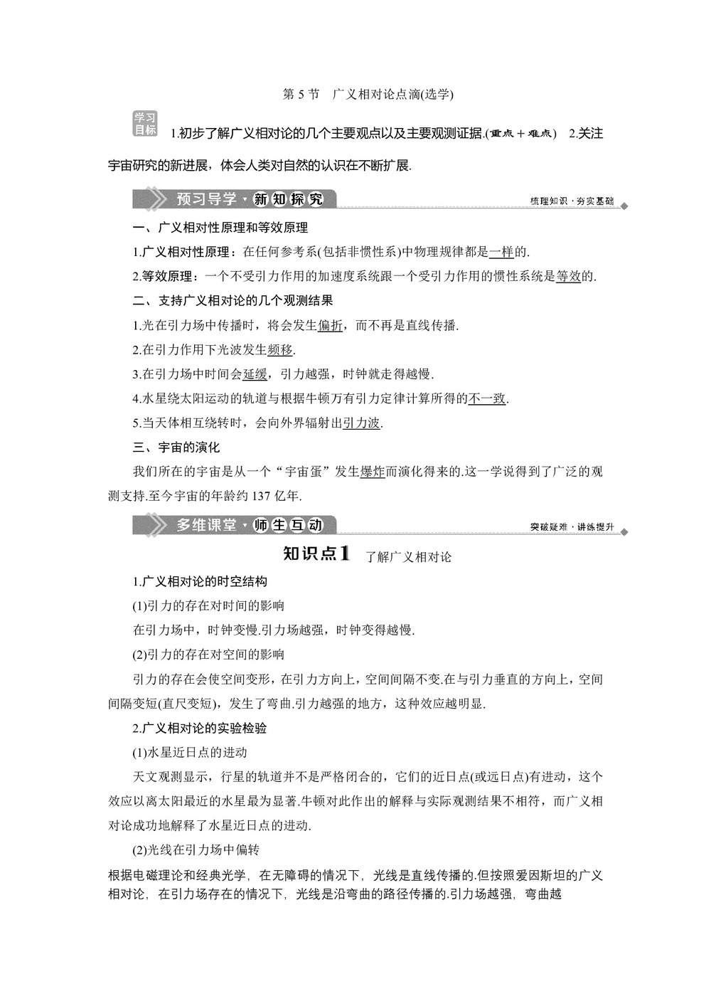 2019-2020学年教科版选修3-4 第六章第5节　广义相对论点滴(选学) 学案第1页