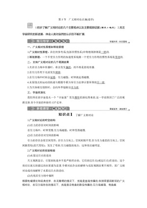 2019-2020学年教科版选修3-4 第六章第5节　广义相对论点滴(选学) 学案