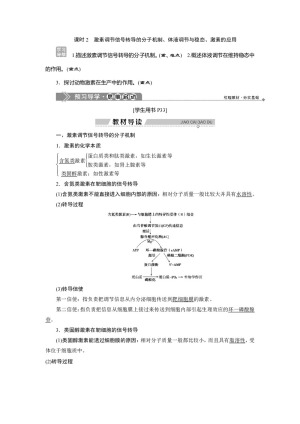 2019-2020学年北师大版必修3 第2章 第4节 课时2　激素调节信号转导的分子机制、体液调节与稳态、激素的应用 学案