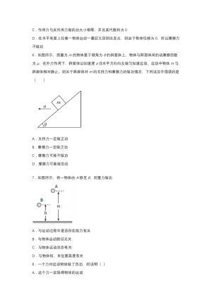 2019-2020学年教科版必修2 4.1功 达标作业（解析版)