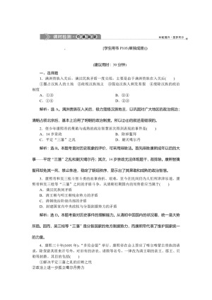 2019-2020学年人教版选修4 第一单元第3课 统一多民族国家的捍卫者康熙帝 作业