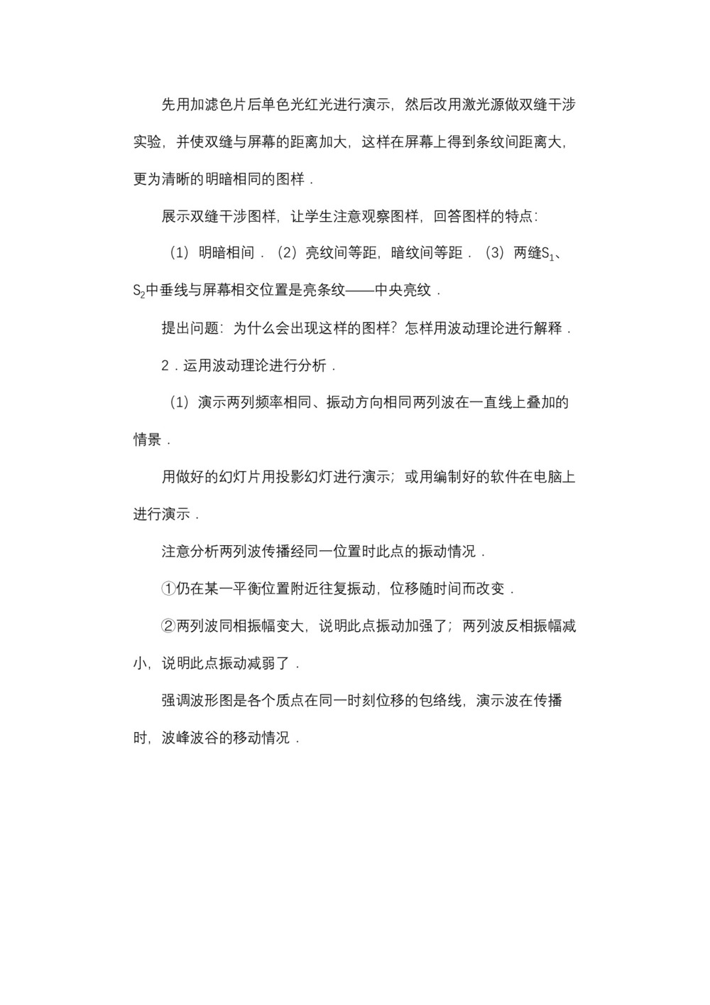2019-2020学年度教科版选修3-4 5.1光的干涉 教案(1)第3页