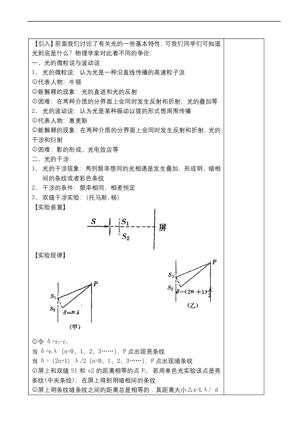 2019-2020学年度教科版选修3-4 5.1光的干涉 教案(8)第3页