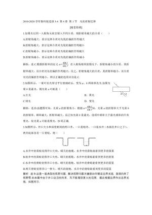 2019-2020学年鲁科版选修3-4 第4章 第1节　光的折射定律 作业