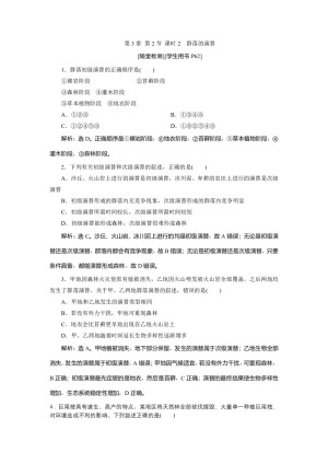 2019-2020学年北师大版必修3 第3章 第2节 课时2　群落的演替 作业