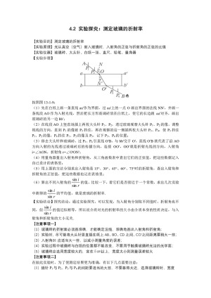 2019-2020学年度教科版选修3-4 4.2实验探究：测定玻璃的折射率 教案(8)