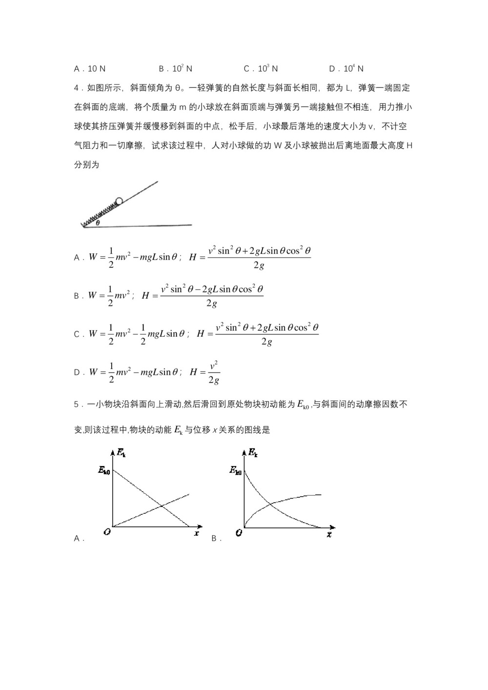 2019-2020学年教科版必修2 4.4动能 动能定理 达标作业(解析版)第2页