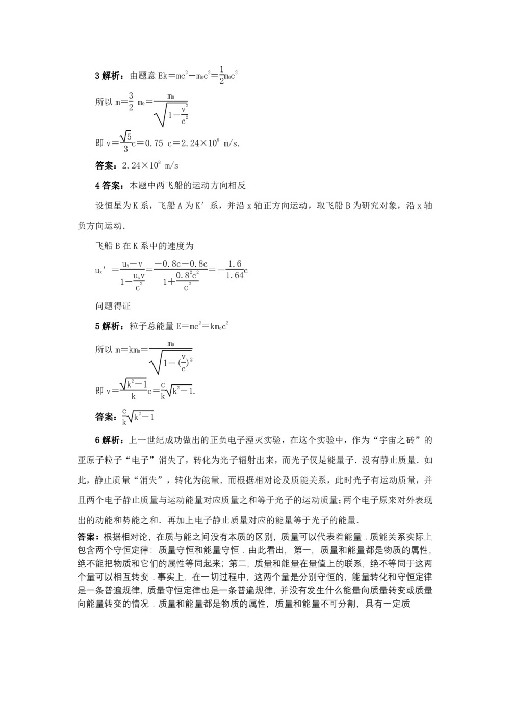 2019-2020学年度教科版选修3-4 6.4相对论的速度变换定律 质量和能量的关系 教案(1)第2页
