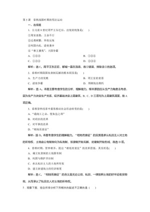 2019-2020学年岳麓版选修1 第3课　春秋战国时期的变法运动 作业