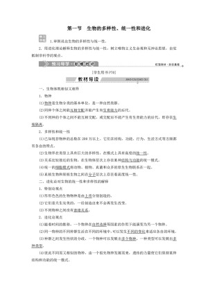 2019-2020学年 浙科版  必修二　生物的多样性、统一性和进化 教案