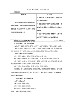 2019-2020学年人教版选修3 第六单元第3课　和平与发展：当今世界的主题 学案