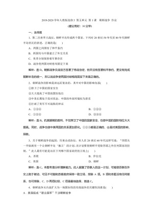 2019-2020学年人教版选修3 第五单元 第1课　朝鲜战争 作业