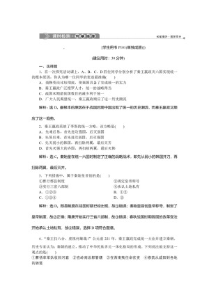 2019-2020学年人教版选修4 第一单元第1课 统一中国的第一个皇帝秦始皇 作业