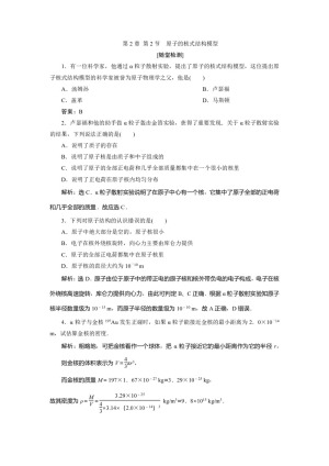 2019-2020学年鲁科版选修3-5 第2章 第2节　原子的核式结构模型 作业