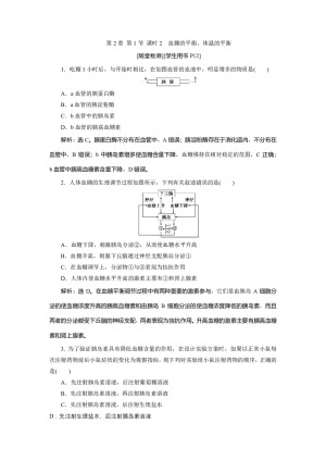 2019-2020学年北师大版必修3 第2章 第1节 课时2　血糖的平衡、体温的平衡 作业