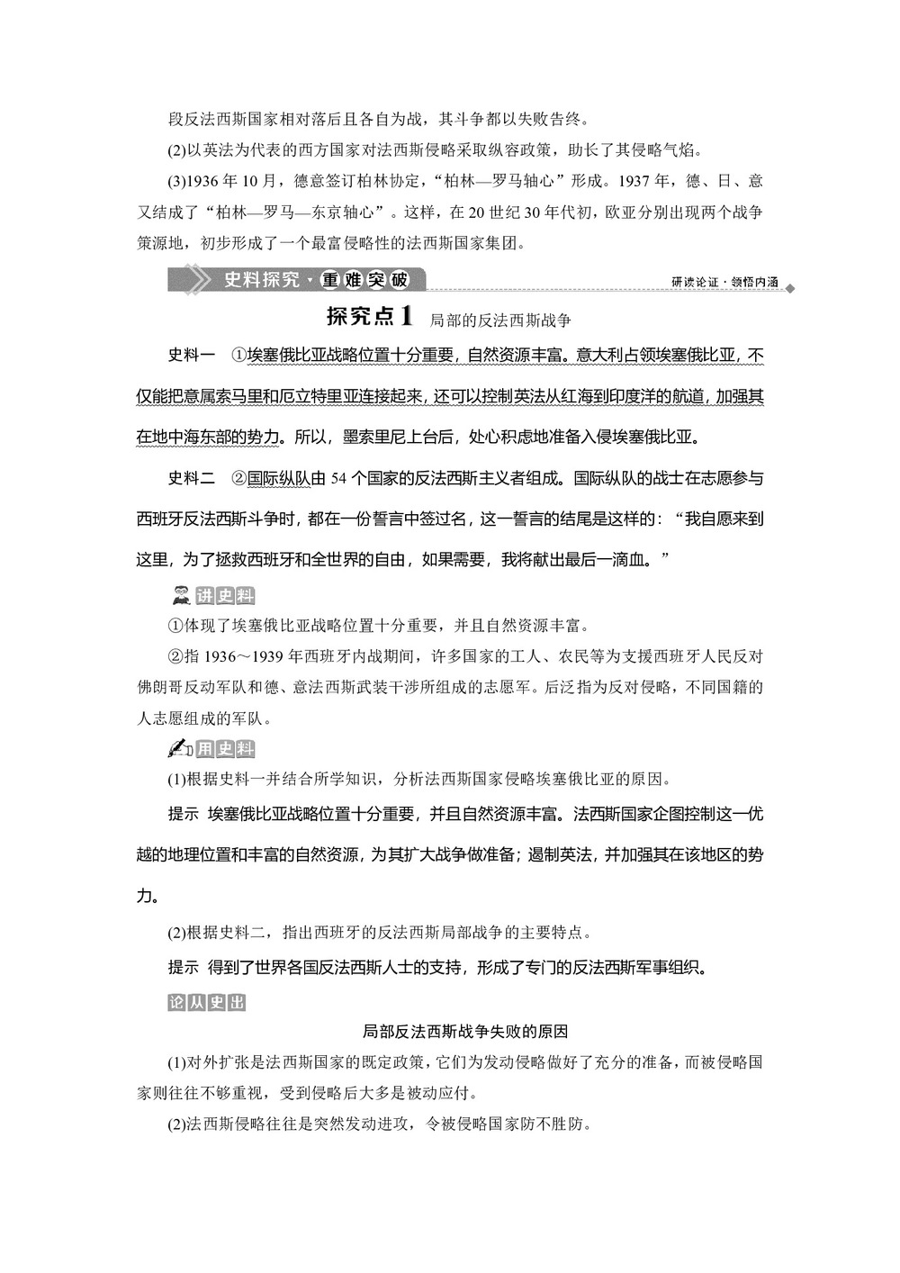 2019-2020学年人教版选修3 第三单元 第2课 局部的反法西斯斗争 学案第3页