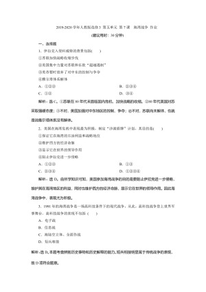 2019-2020学年人教版选修3 第五单元 第7课　海湾战争 作业