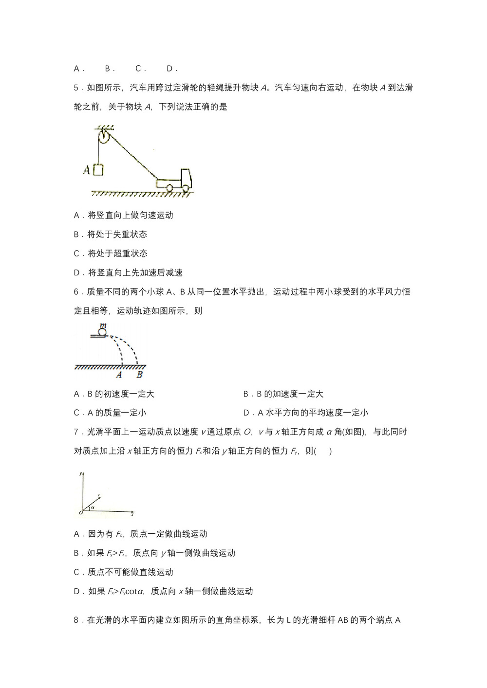2019-2020学年教科版必修2 1.2运动的合成与分解 达标作业(解析版)第2页