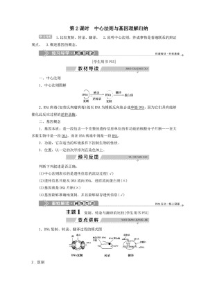 2019-2020学年 浙科版  必修二  中心法则与基因理解归纳 教案
