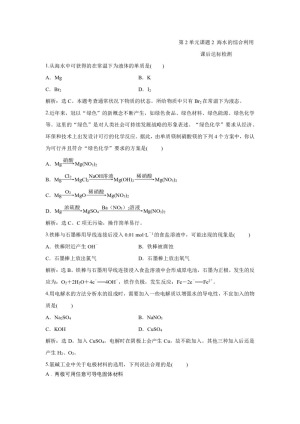 2019-2020学年人教版选修2 第2单元课题2 海水的综合利用 作业