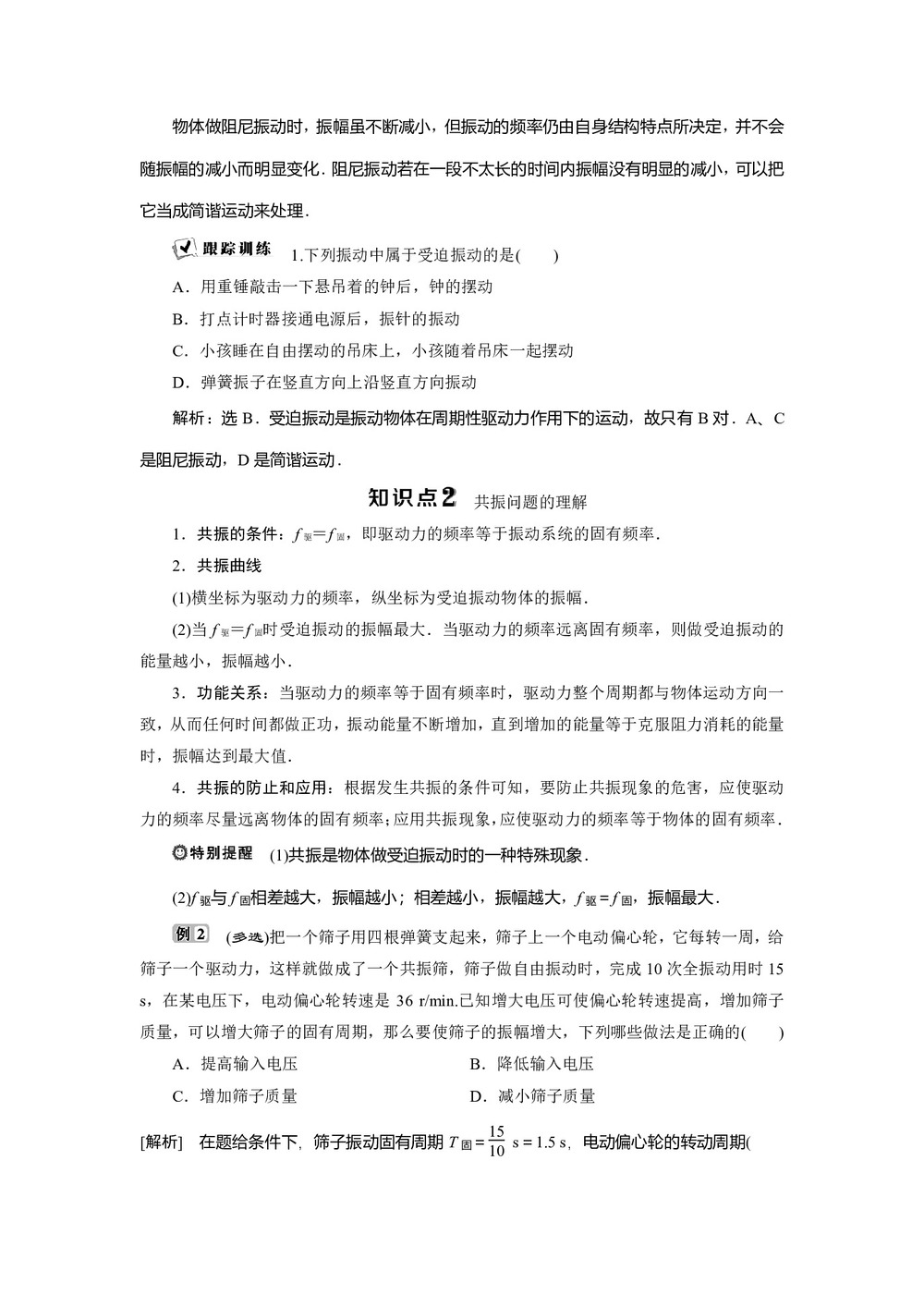 2019-2020学年教科版选修3-4 第一章第4节 阻尼振动 受迫振动 学案第3页