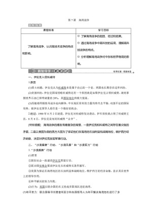 2019-2020学年人教版选修3 第五单元 第7课　海湾战争 学案