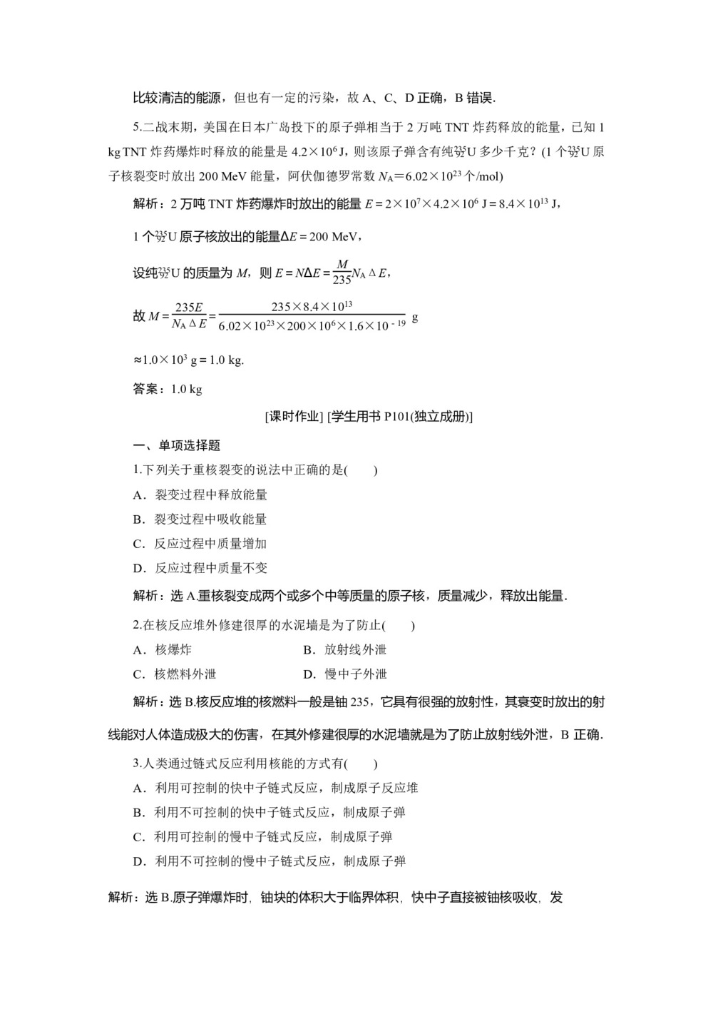 2019-2020学年鲁科版选修3-5 第4章 第2节 核裂变 作业第2页